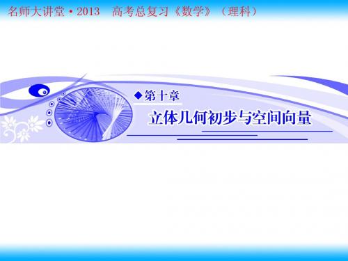 空间几何体的结构与计算