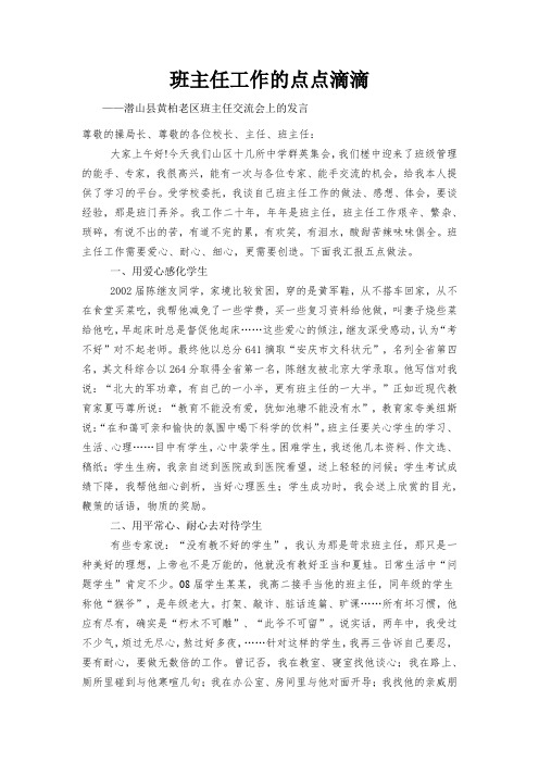 班主任工作的点点滴滴