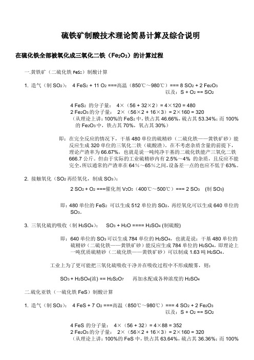 硫铁矿砂制酸计算