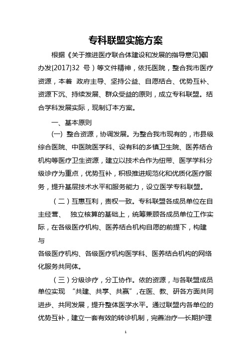 专科联盟实施方案(2020年整理).pptx