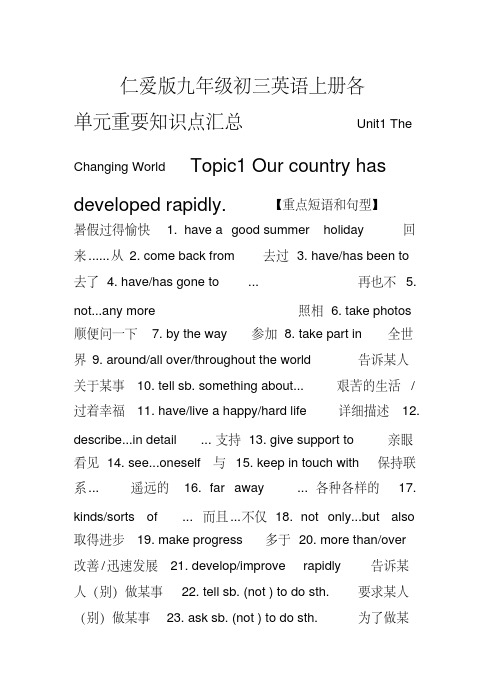 仁爱版九年级初三英语上册各单元重要知识点汇总