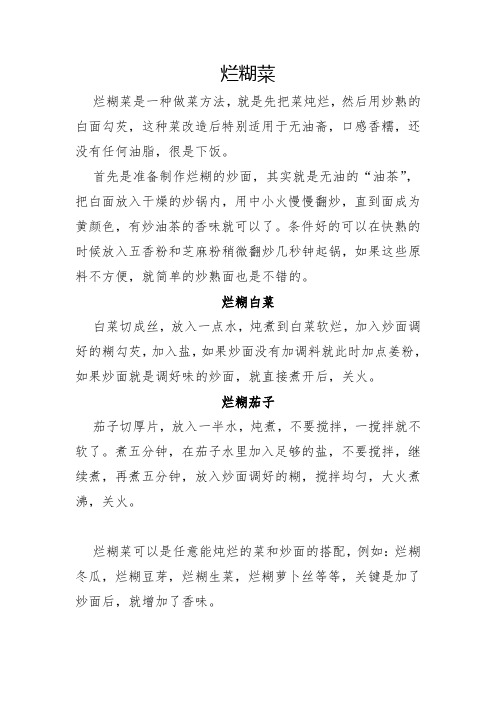 烂糊菜