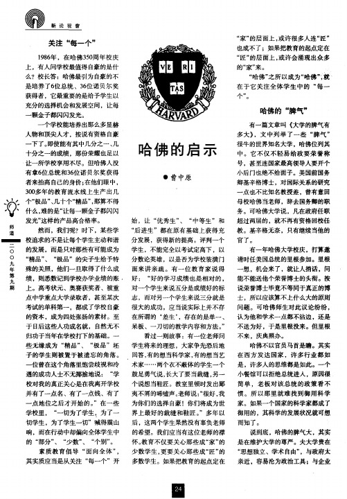 哈佛的启示
