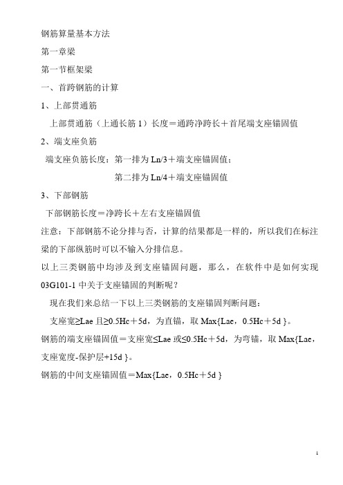钢筋算量基本方法(详细)