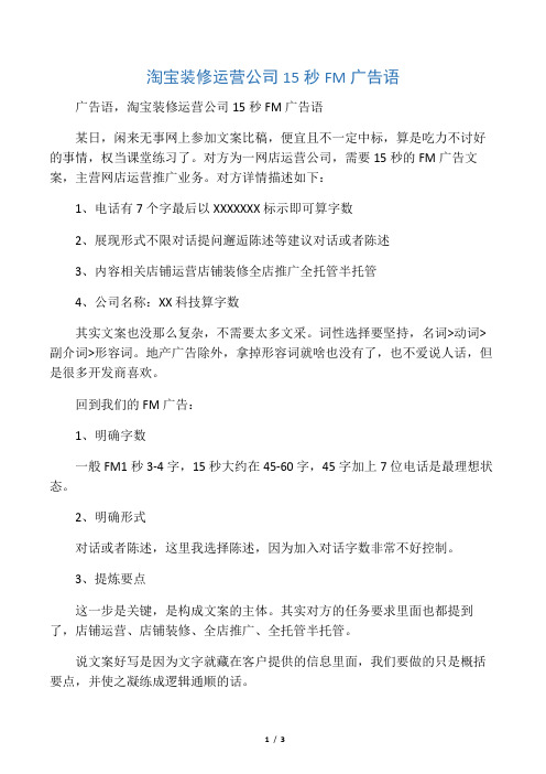 淘宝装修运营公司15秒FM广告语