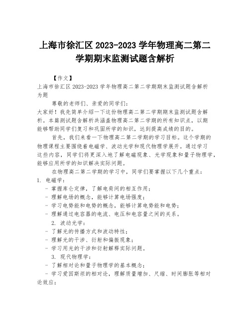 上海市徐汇区2023-2023学年物理高二第二学期期末监测试题含解析