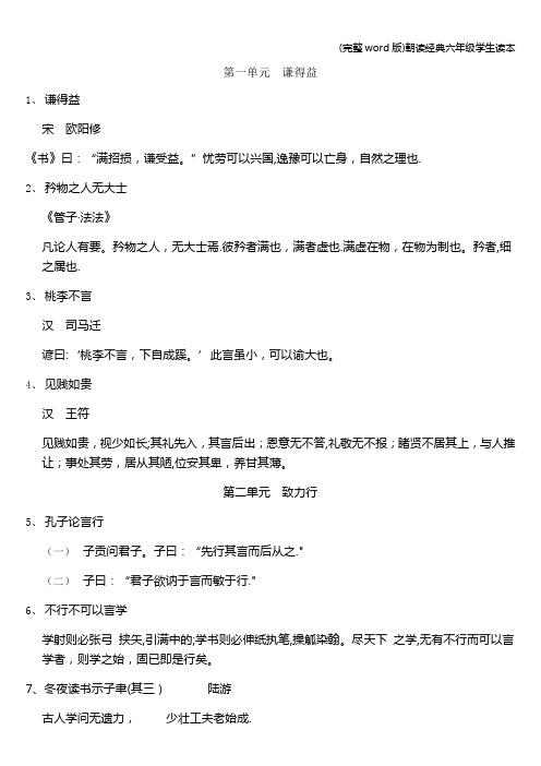 (完整word版)朝读经典六年级学生读本