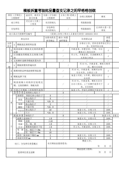 GB50204-模板安装检验批质量验收记录