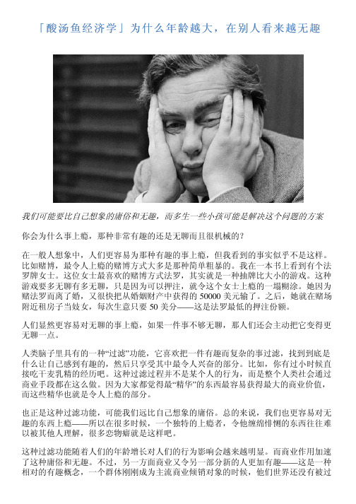 「酸汤鱼经济学」为什么年龄越大,在别人看来越无趣
