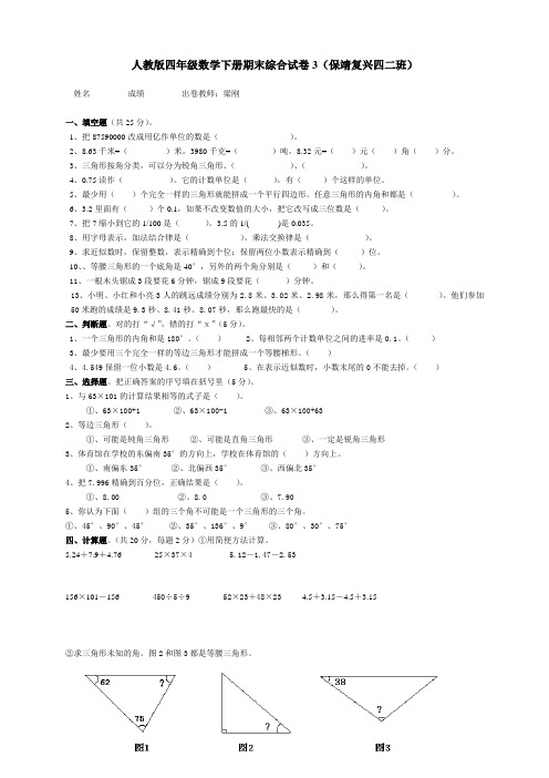 人教版四年级数学下册期末3