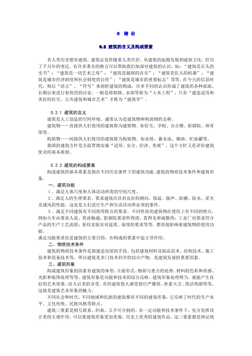 02房屋建筑学课件