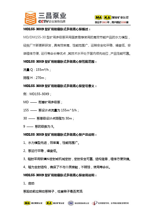MD155-30X9型矿用耐磨卧式多级离心泵