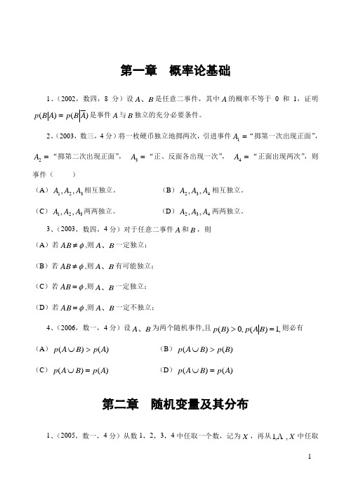 数理统计与概率论--历年考研真题汇总