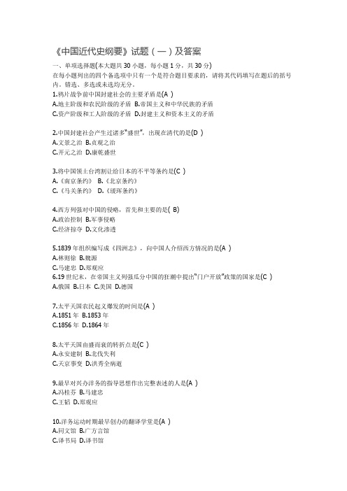 中国近代史试题