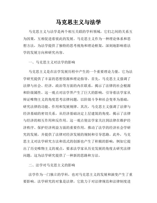马克思主义与法学