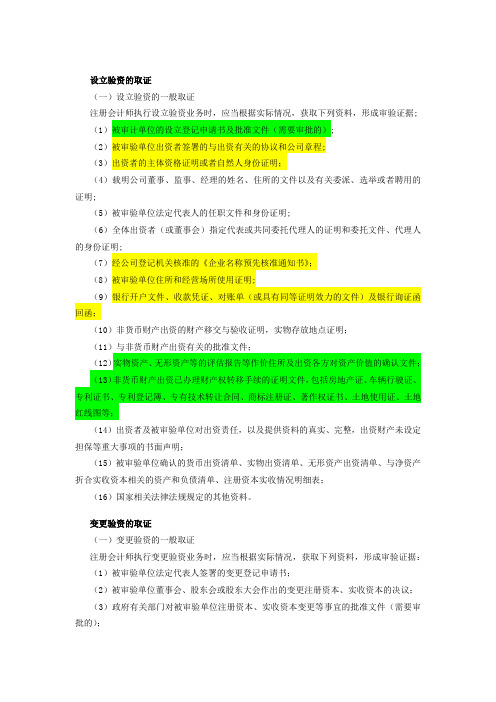 验资资料清单