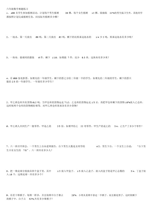 六年级数学难题练习