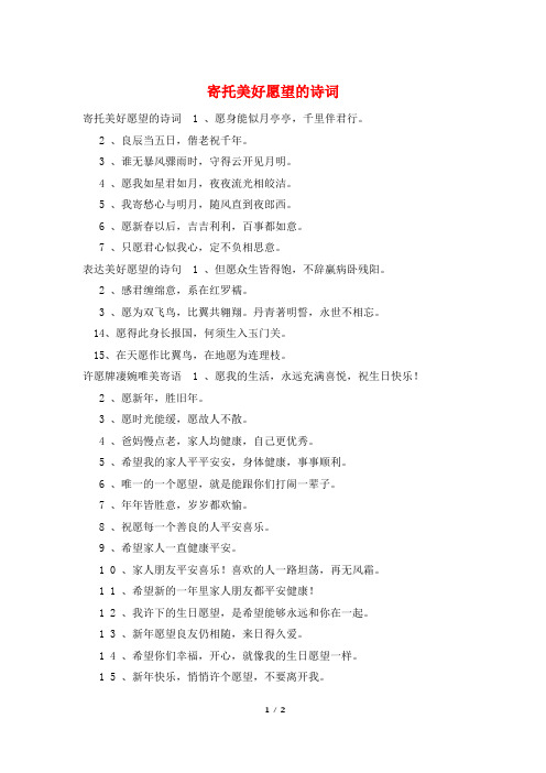 寄托美好愿望的诗词