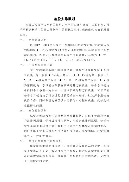 座位安排原则