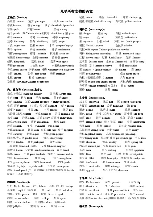 几乎所有食物的英文