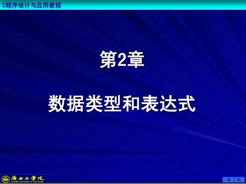 第2章 数据类型和表达式
