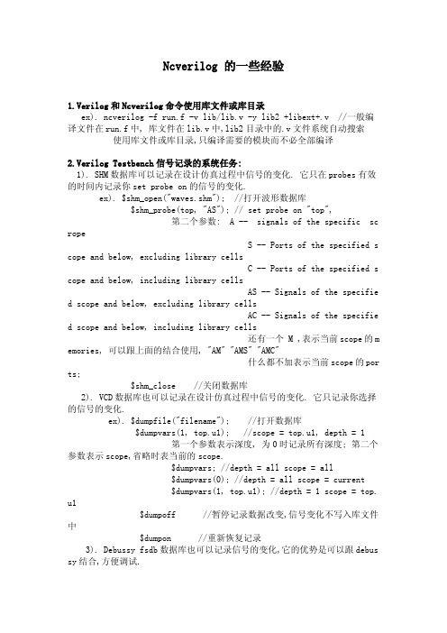 Ncverilog_的一些经验
