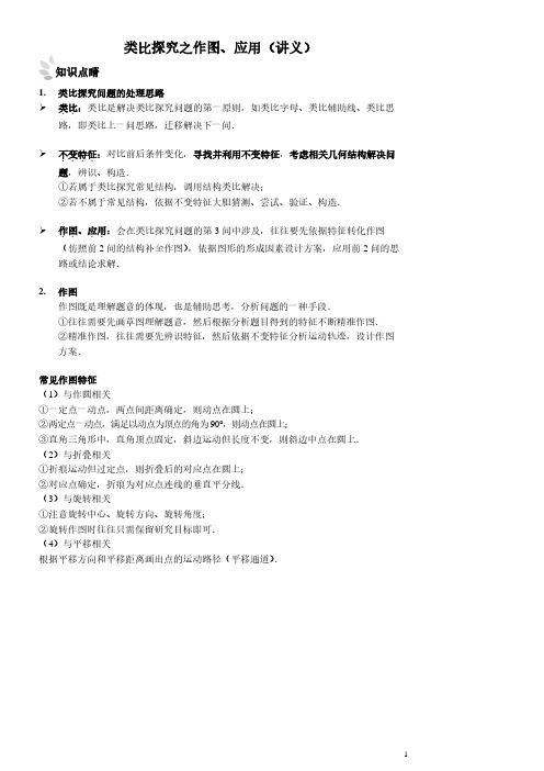 类比探究之作图、应用(讲义及答案)