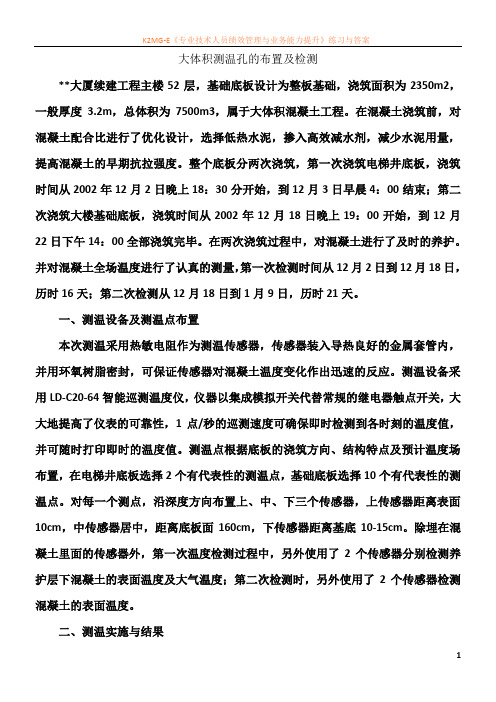 大体积测温孔的布置及检测