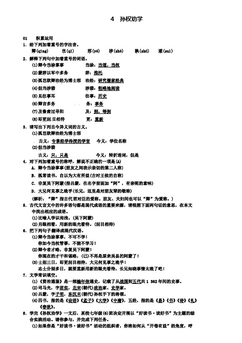 七年级人教版语文下册：第一单元4孙权劝学习题