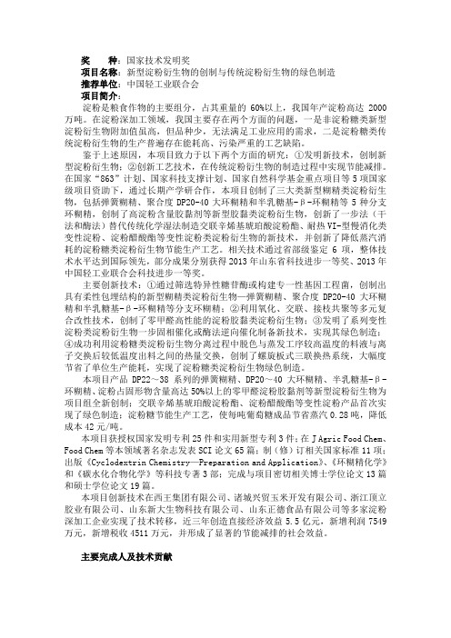 附2014国家科学技术奖推荐项目第一批-齐鲁工业大学