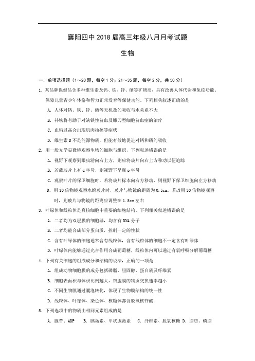 2017高三湖北省襄阳四中生物试卷