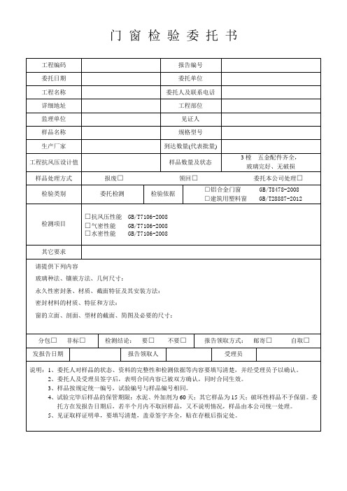 门窗检验委托书