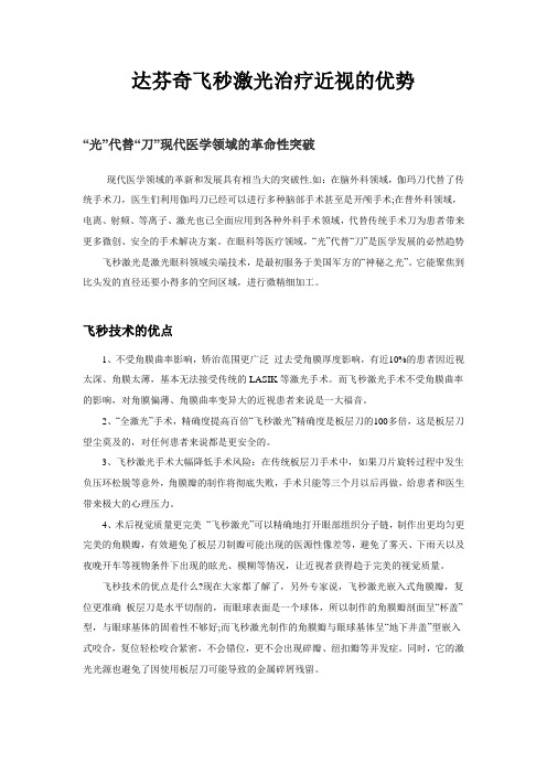 达芬奇飞秒激光治疗近视的优势
