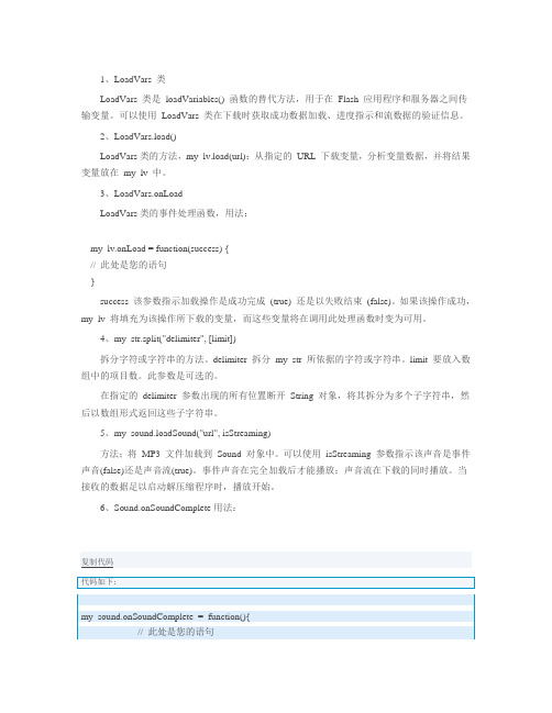 Flash AS 入门教程 调入外部文本和加载外部mp3文件