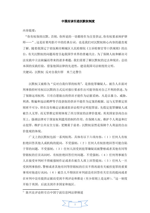 中国应该引进沉默权制度
