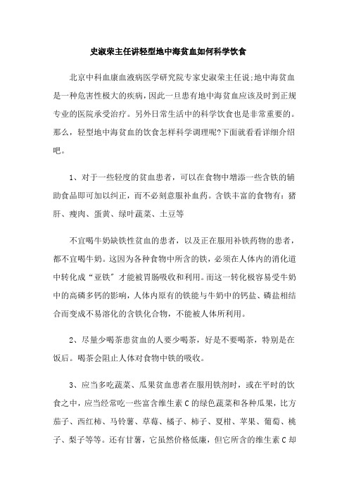 史淑荣主任讲轻型地中海贫血如何科学饮食