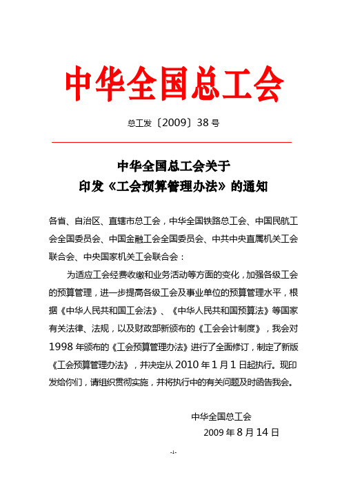 《工会预算管理办法》