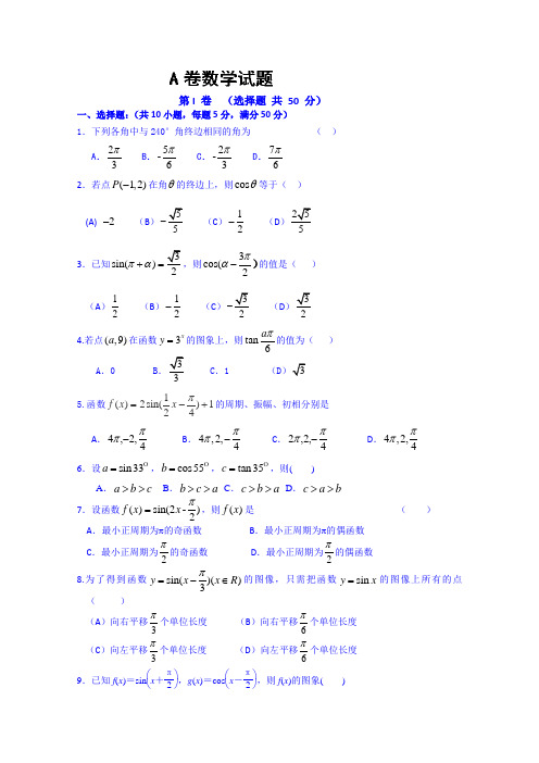 2019-2020年高一4月月考数学试题(A卷)含答案