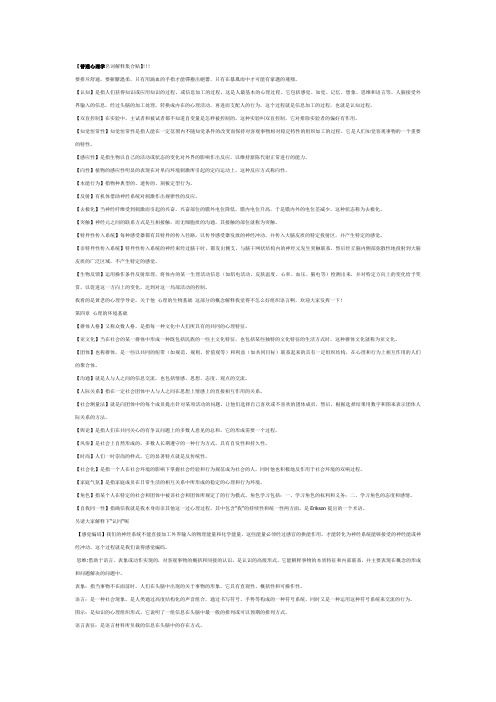 普通心理学英汉名词解释集合贴