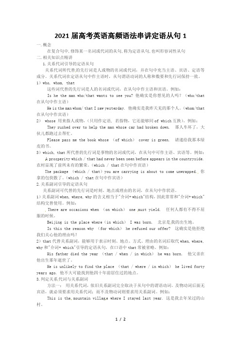 2021届高考英语高频语法串讲定语从句1