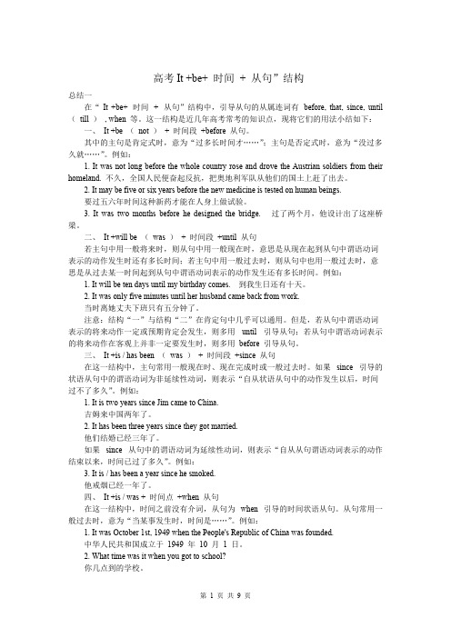 高考It++be++时间+++从句”结构总结