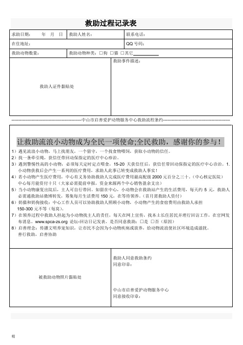 救助过程记录表课件.doc