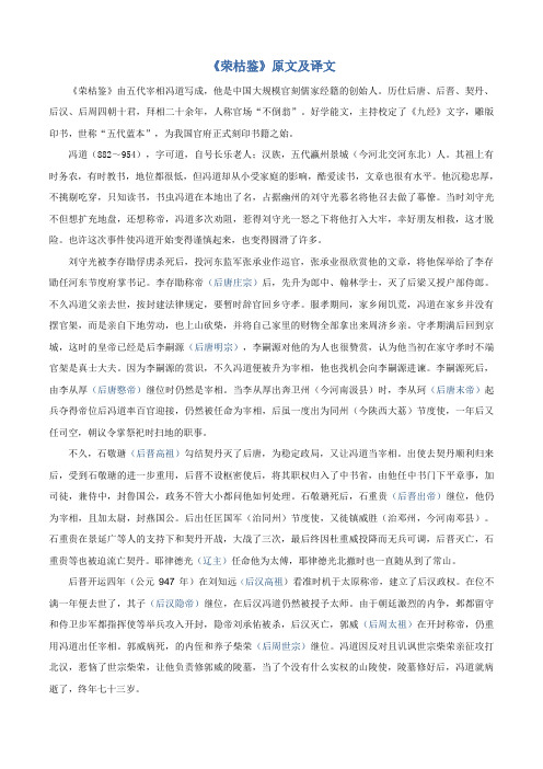 《荣枯鉴》原文译文