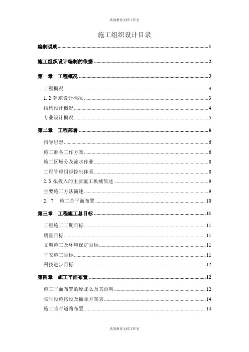 联排别墅群施工组织设计