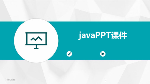 javaPPT课件(2024)