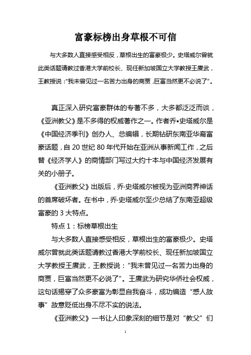 富豪的出身