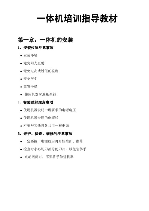 得宝一体机使用说明书