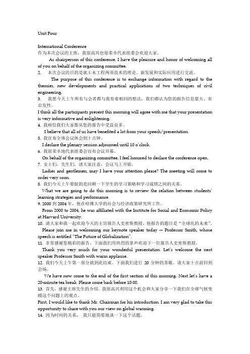 哈工大研究生复试英语翻译