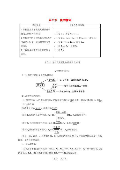 高考化学一轮复习学案(鲁科版)： 第3章 自然界中的元素 第2节 氮的循环学案 鲁科版