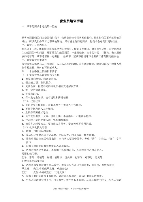 洗衣店营业员培训手册